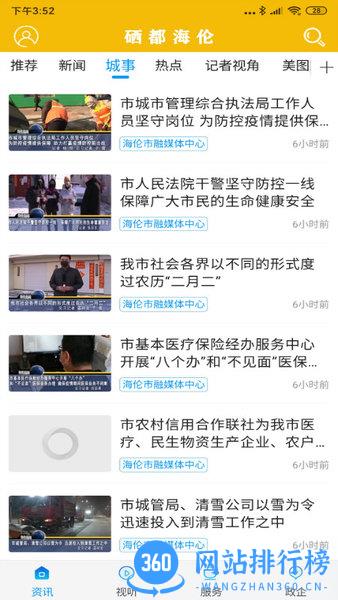 海伦融媒app