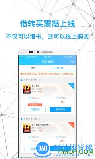 智慧书房手机客户端 v2.3.3.5安卓版 1