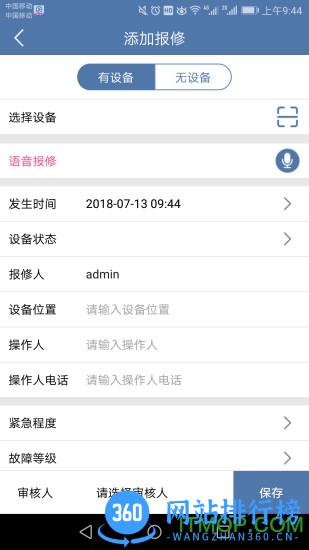 设备云维保 V4.8.4_231228安卓版 2
