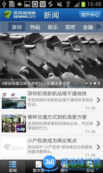 深圳新闻网见圳 v3.7.2安卓版 3