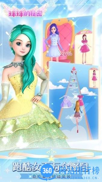 珠珠的秘密新版 v1.0.5 安卓版 2