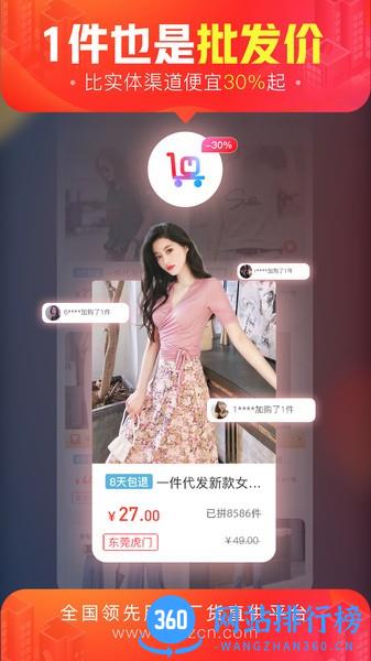 货捕头杭州女装网货源批发平台 v3.1.0安卓版 1