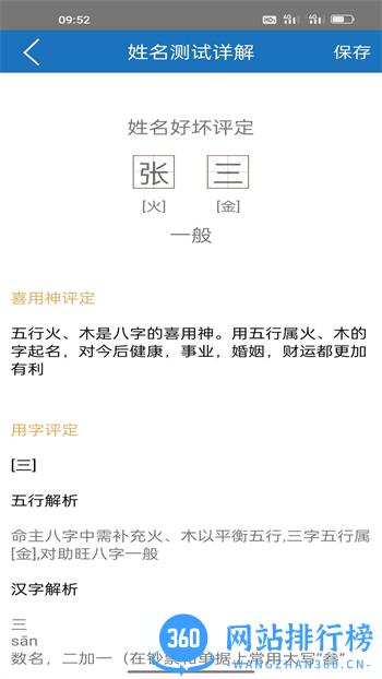 护益人生八字起名 v2.16 最新官方安卓版 1
