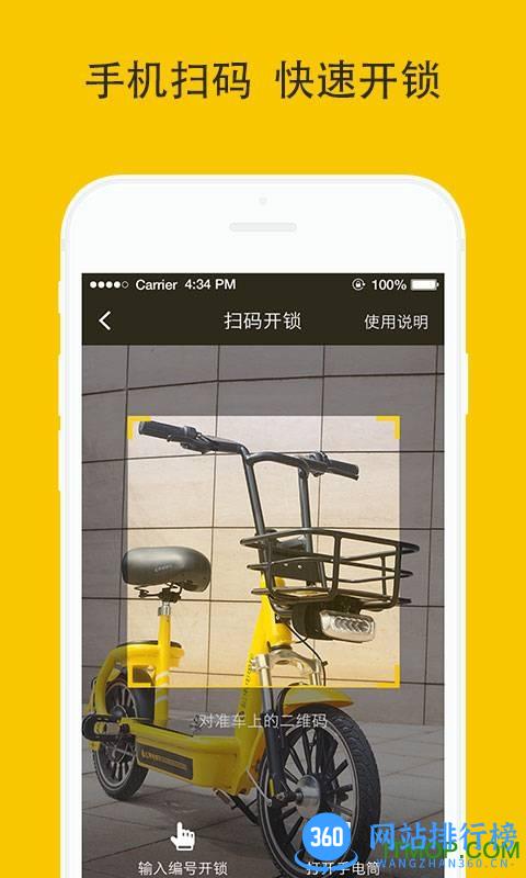 松果共享电单车 v6.11.0安卓版 2