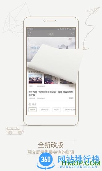 中周舆情手机版 v5.3.8 官方安卓版 2