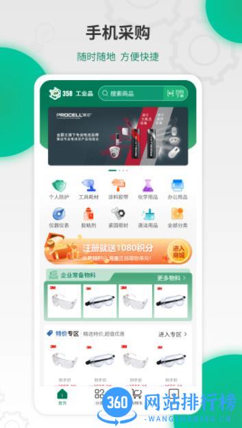 358工业品 v2.2.13官方安卓版本 1