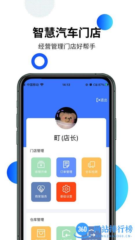 智慧汽车门店手机版 v3.1.5 安卓版 2