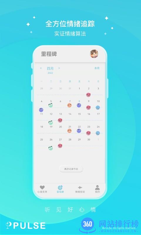 Pulse治愈app v2.2.1安卓版 3