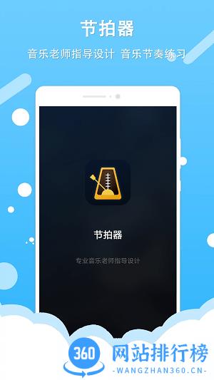 百行节拍器手机版 v2.00安卓版 2