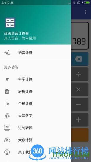 超级语音计算器app
