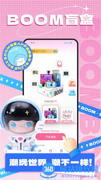 BOOM盲盒 v2.1.5 最新官方安卓版 4