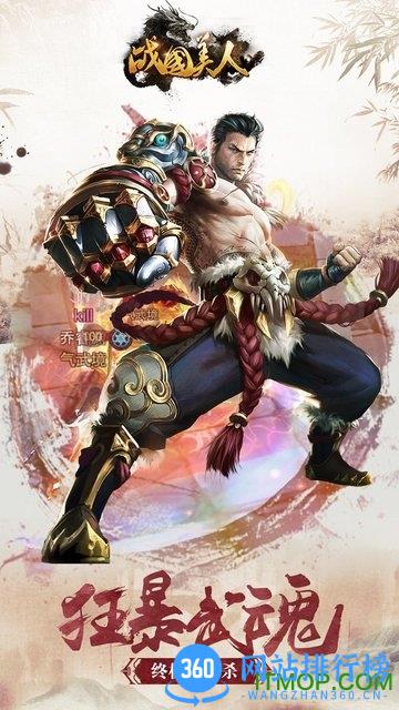 战国美人BT星耀版 v1.0.268 安卓私服sf版 1