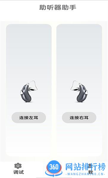 挚听助听器(eartech) v2.8.01安卓版 2