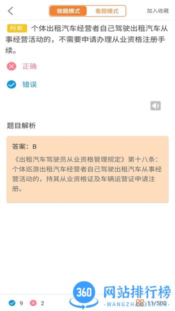 网约车驾考 v9.2.9 官方安卓版 2