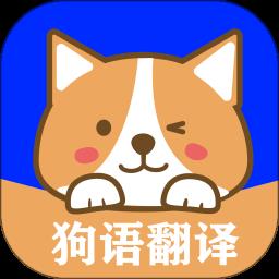 狗语实时翻译app