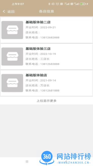 今彩慧门店管理收银系统 v2.8.0安卓最新版 1