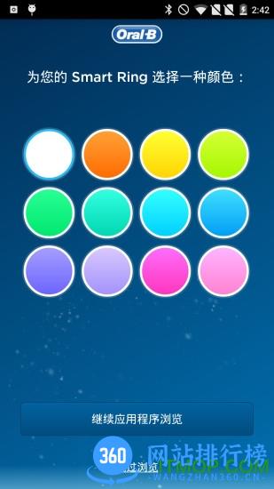 oral-b电动牙刷手机连接软件 v9.6.0安卓版 0