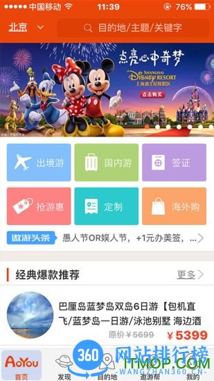 中青旅遨游(旅游应用) v6.3.4安卓版 3