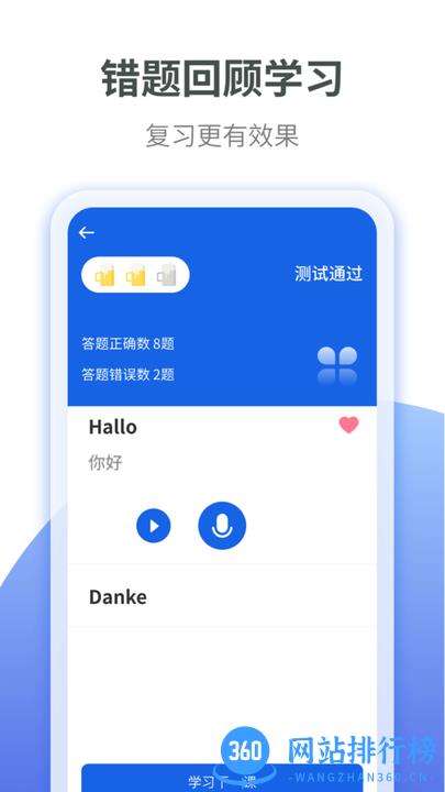 德语自学习最新版 v1.1.5安卓版 0