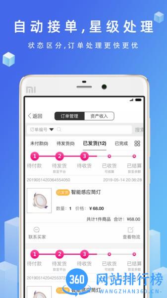 优品街商家版 v1.0.87 安卓版 1