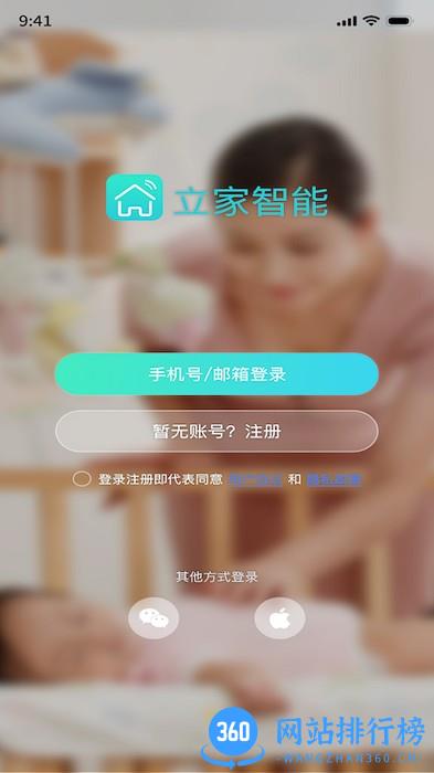 luxhome智家品牌 v1.2.1 安卓版 1