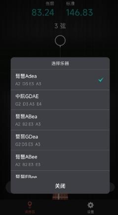 琵琶调音神器app v1.0.1 安卓版 1