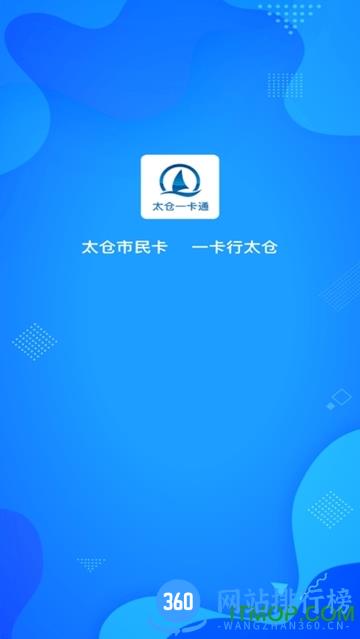 太仓一卡通app扫码乘车 v1.2.2安卓版 2