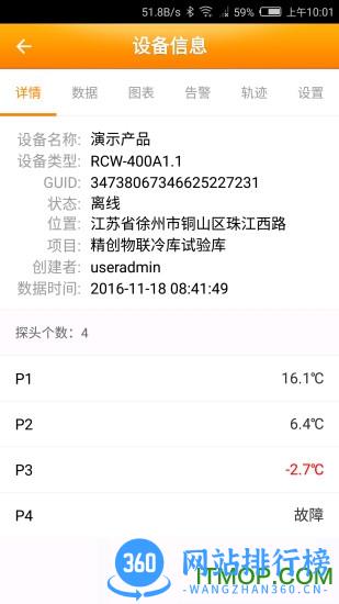 精创物联app(精创冷云) v2.7.5安卓版 3