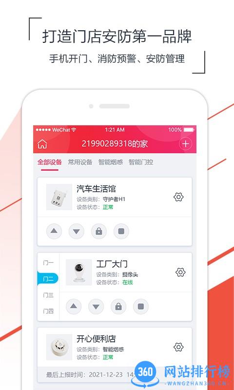SmartCtrl海银智联app v3.2.9安卓版 0