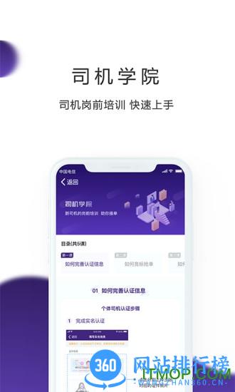 跨越司机端(更名跨越运力) v4.0.3安卓版 3