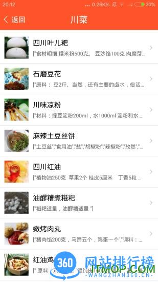 家常菜食谱大全app v3.0安卓版 1