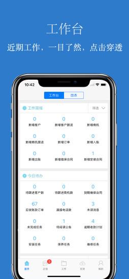 上海傲融crm软件 v4.7.2安卓版 4