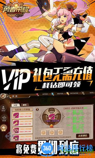 勇者荣耀送真充值卡版 v1.0.4 安卓版 2