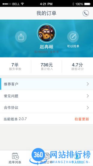 蓝犀牛搬家司机端 v5.2.0.0安卓官方版 0