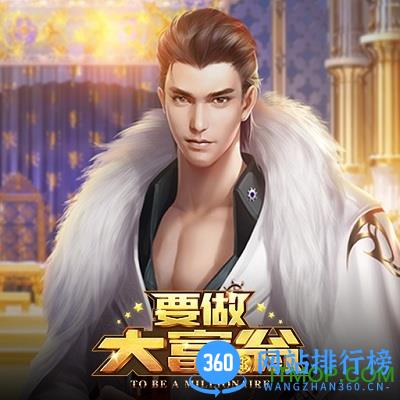 要做大富翁果盘版