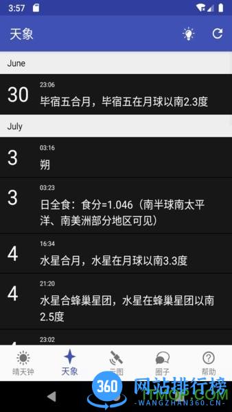 晴天钟app v2.1.4安卓版 0