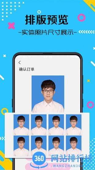 自拍最美证件照 v3.7.7安卓版 0