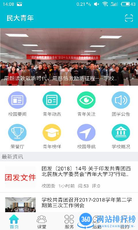 民大青年app最新版 v2.4.3 安卓版 0