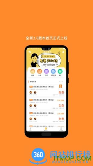 米考试英语六级 v8.411.1206安卓版 0