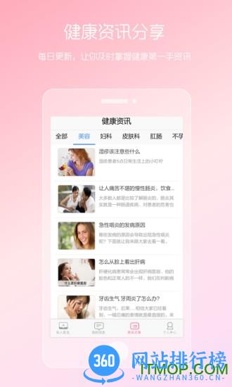 女性私人医生在线咨询 v3.23.1019.1安卓版 2