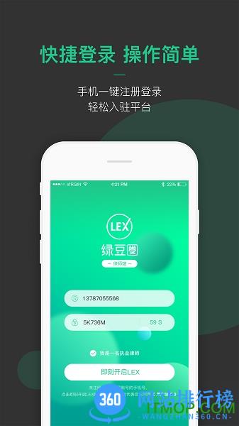 绿豆圈律师版 v3.1.32 安卓版 0