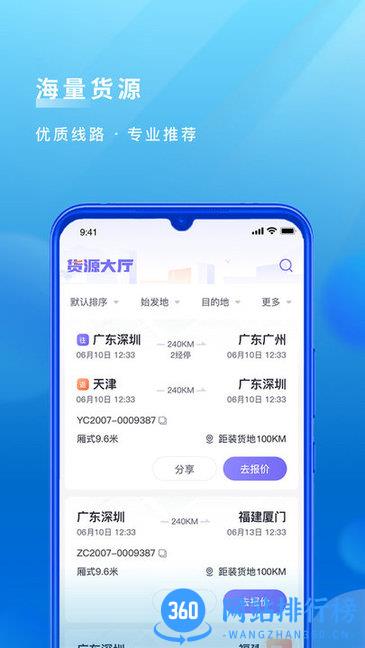 跨越运力司机端软件