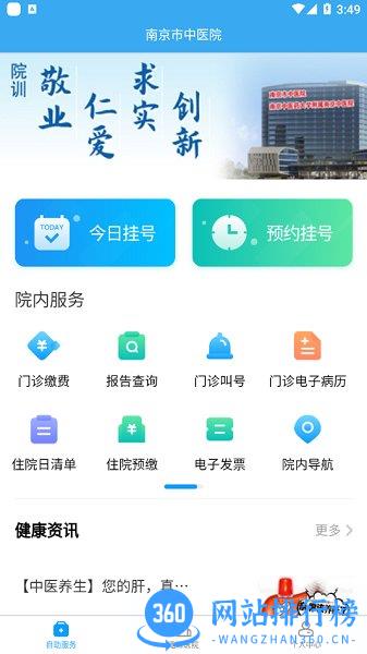南京市中医院网上预约挂号 v1.1.6 安卓版 2