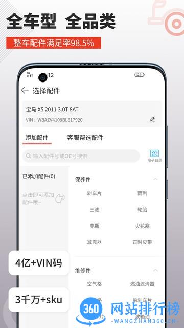 车探长汽配app v2.0.1安卓版 0