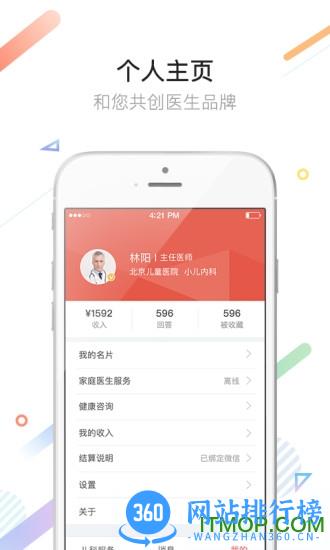 熊猫儿科医疗 v2.6.17 安卓版 1