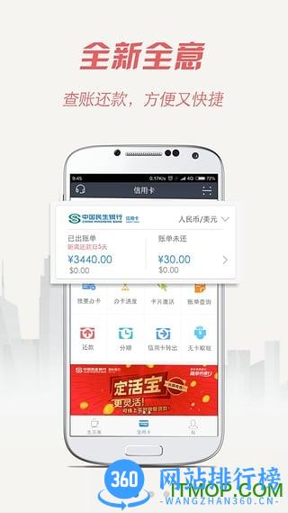 民生信用卡手机客户端 v10.4.0安卓最新版 2