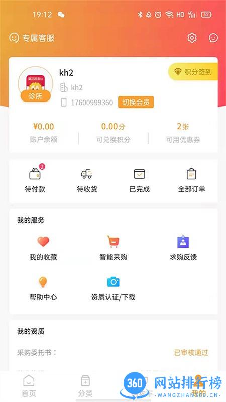 葵花药直达app v2.0.49安卓版 0