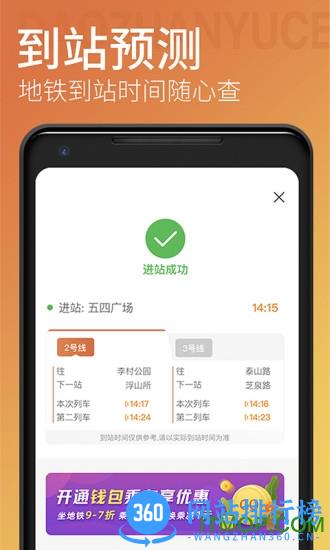 青岛地铁客户端 v4.2.6安卓版 3