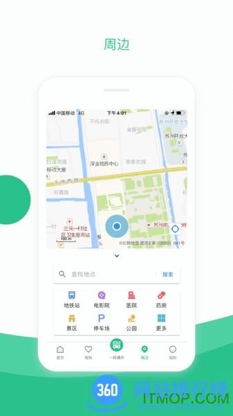 苏周到核酸检测预登记 v2.0.8安卓版 0