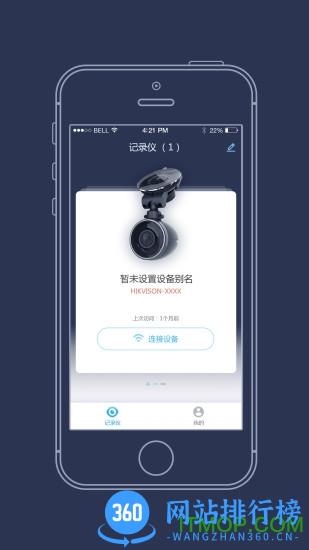 海康慧眼车机版 V2.1.23_build231122 安卓版 2